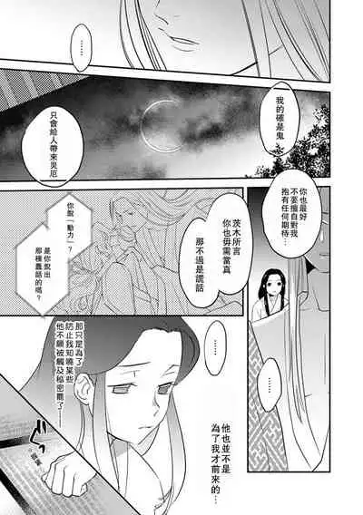 Oeyama suimutan utsukushiki oni no toraware hime | 大江山醉夢逸話 美麗的鬼與被囚禁的公主 Ch. 1-5