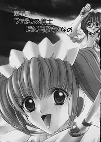 [Kazushi Hinoki] Famiresu Senshi Purin Vol.1 | Sex Warrior Pudding