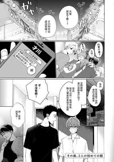 [Sango Mitsuru] Mask Danshi wa Koishitakunai no ni | 口罩男子明明不想谈恋爱 Ch. 1-10+番外 完结 [Chinese] [拾荒者汉化组] [Digital]