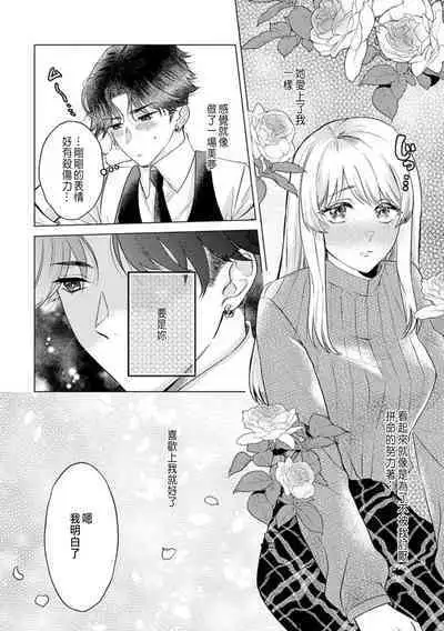 Daisuki na Hito nanoni SeFri Keiyaku Musunjaimashita... Ch.1-10 | 明明是最喜歡的人卻結下了炮友契約...