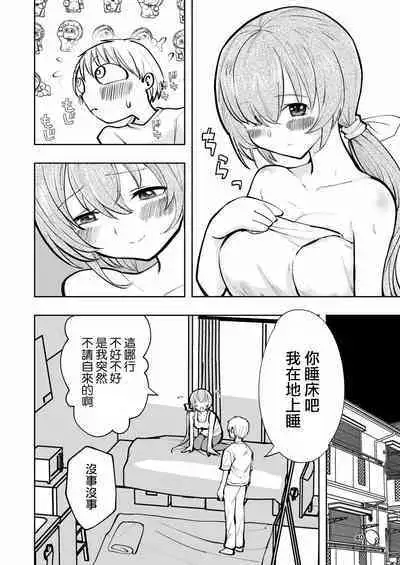 [Takai Yuito] Hadairo no Seishun 02 [Chinese] [路过的骑士汉化组]