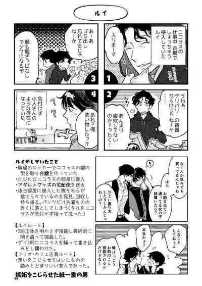 THE WISH WE SHARE Kouhen