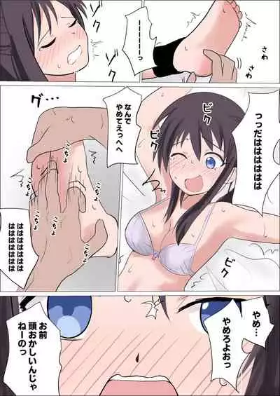 Bitch girl vs Kusuguri