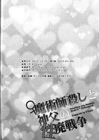 [R*style (Moko)] ♀Majutsushi-goroshi to Shinpu no Seihai Sensou (fate zero)english [boroiheya]