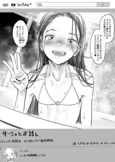 [Rinjuu Circus (Haguhagu)] Sasha-chan no YooTube Haishin. Okiniiri Sex Friend Shoukai (3) (Dai Ichi-i Futoshi-kun Hen)