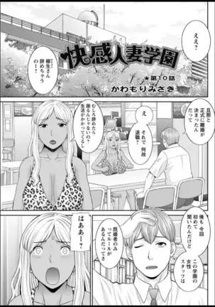 Kaikan Hitotsuma Gakuen Ch. 1-6, 8-18