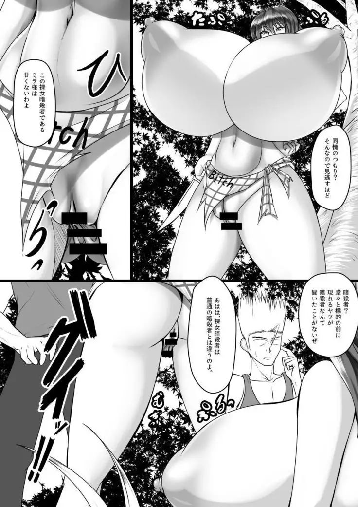 裸女暗殺者…美裸