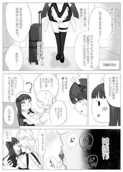 [Kajinomedaka] Ore senzokuzu bo meido GET shita! ! / Kōhen