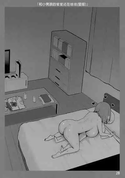 (C101) [Candy Club (Sky)] Onee-chan to Torokeru Kimochi 5 Ura Ver [Chinese] [白杨汉化组]