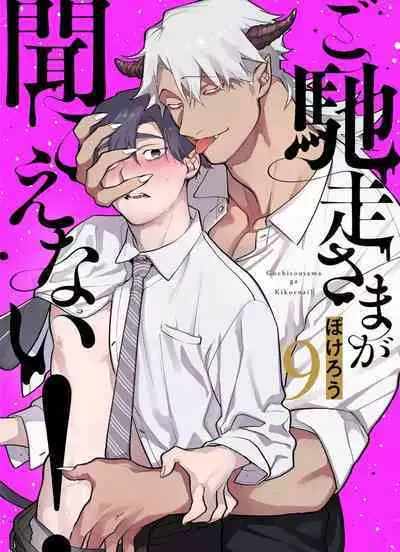 [Pokerou] Gochisou-sama ga Kikoenai! | 你还没说多谢款待! 01-06 + 番外 + 07-09 [Chinese] [冒险者公会] [Decensored] [Digital]