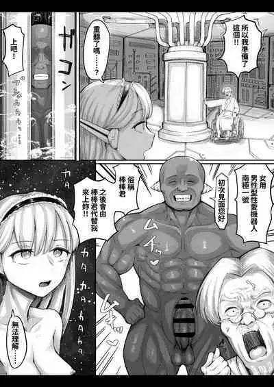 Mata, Natsugakuru. –– Boku ga Shojo Oubatta Boyish na Juumai wa Mesugaki ni natta | 夏日再來.