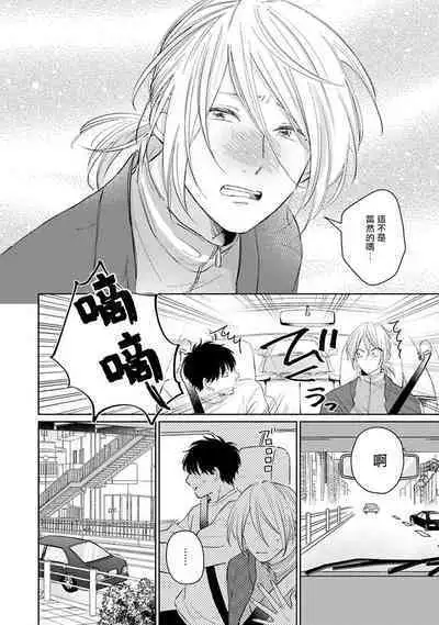 Suki ni Nattara Dame desu ka? | 不可以喜欢上你吗? Ch. 1-5 + 后记