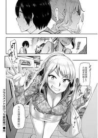 [dam] Classmate wa Bitch Kaseifu!? | 同班同學是碧池家政婦!? (COMIC Shitsurakuten 2018-04) [Chinese] [4K漢化組] [Digital]