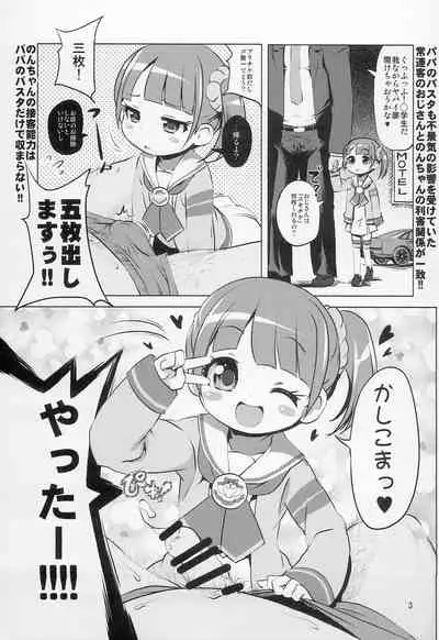 (C87) [KAMINENDO.CORP (Akazawa RED] Non-chan to Loveho de Ecchi Suru Hon (PriPara)