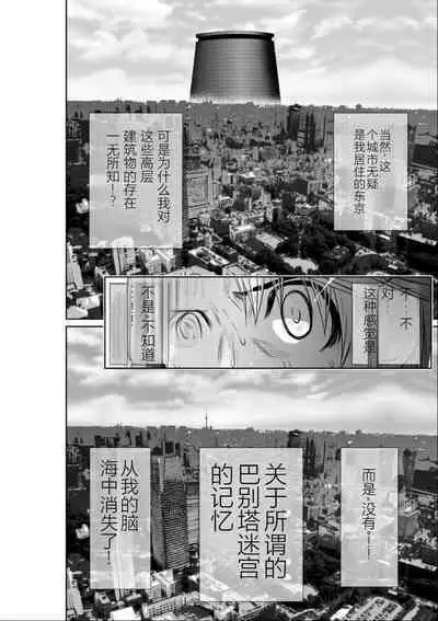 Chijou Hyakkai Ch01-05 Chinese Version「地上100阶」個人機翻潤色