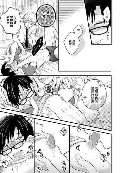 [Tonda Moko] Boku no Kawaii Dohtei-kun | 我可爱的童贞君 Ch. 1-5 [Chinese] [拾荒者汉化组] [Digital]