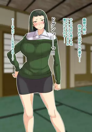 NTR! ? Hitodzuma ~ gimai ni harama sa reru tsuma