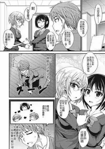 Kimochii !? Sankaku Kankei