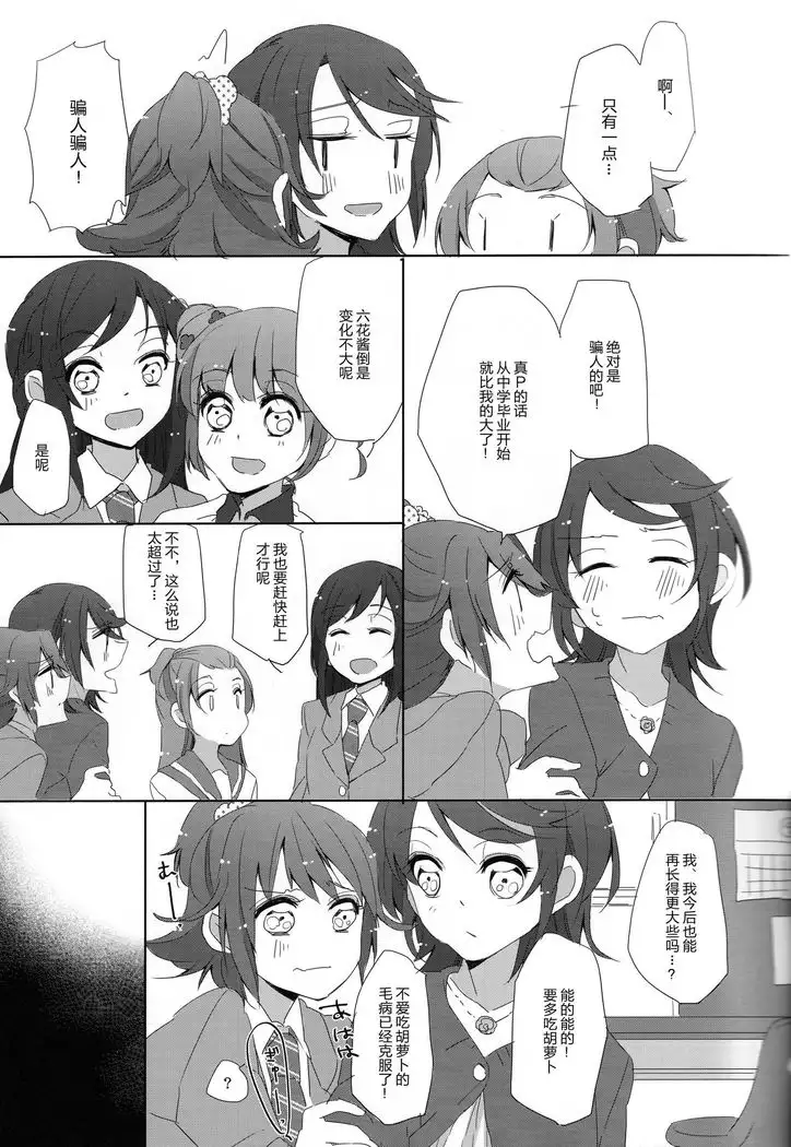 Tricolore no Hanataba - Le bouquet de tricolore