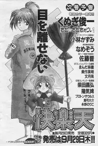 COMIC Kairakuten 1994-10