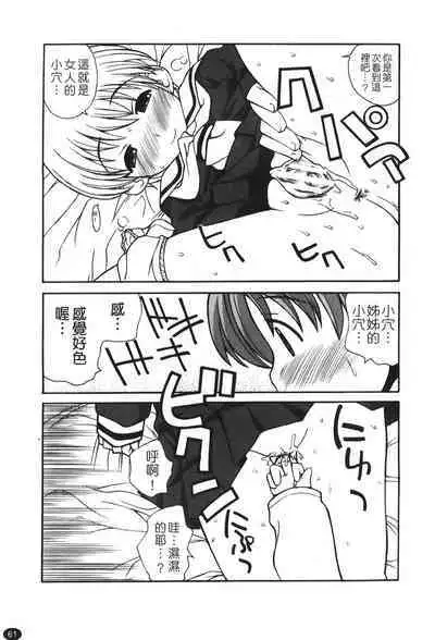 Ane Sweet | 姊姊好甜