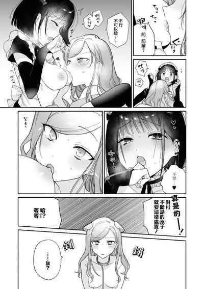 [Mitsumoto hiyori] o hōshi shimasu yo, senpai | 由我来服侍您哦，前辈♥ (Cosplay Yuri Ecchi Anthology) [Chinese] [莉赛特汉化组]