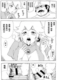 [Ninnindo (Tonsuke)] Momoman (Super Mario Brothers) [chinese]