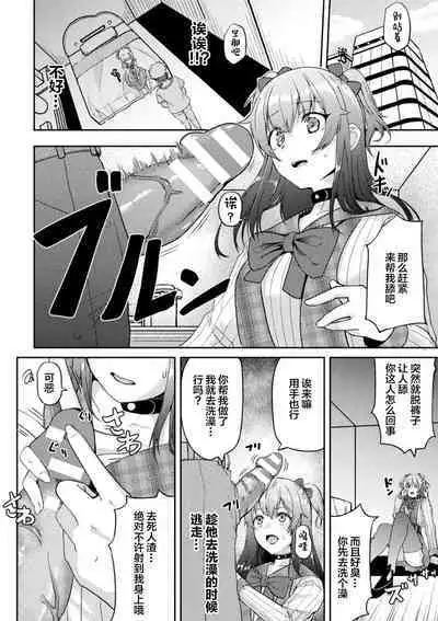 2D Comic Magazine TS Mesugaki Rakushou Jinsei no Hazu ga "Wakarase" Sarechaimashita Vol. 2