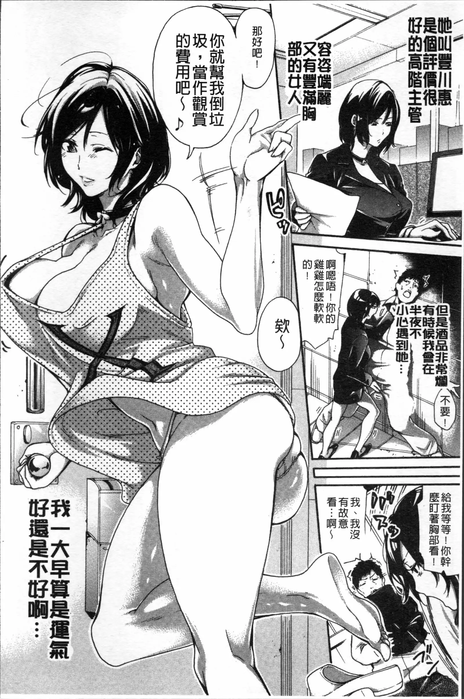 Hataraku Onna no Ureta Ase