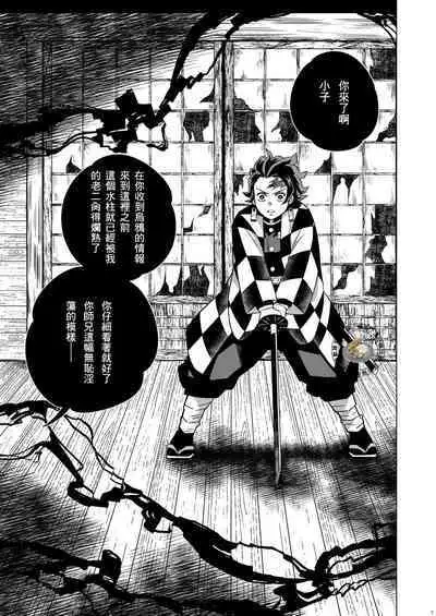 [Okashitai (Kinno Tamamushi)] Onigoroshi Ikase TanGiyu Otoshi | 鬼殺隊的高潮，炭義的墮落 (Kimetsu no Yaiba) [Chinese] [嚇死了漢化組] [Digital]