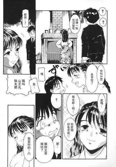 [中ノ尾恵] Domestic Drastic Life (ふぁみりぃ・たいず) 中文翻譯