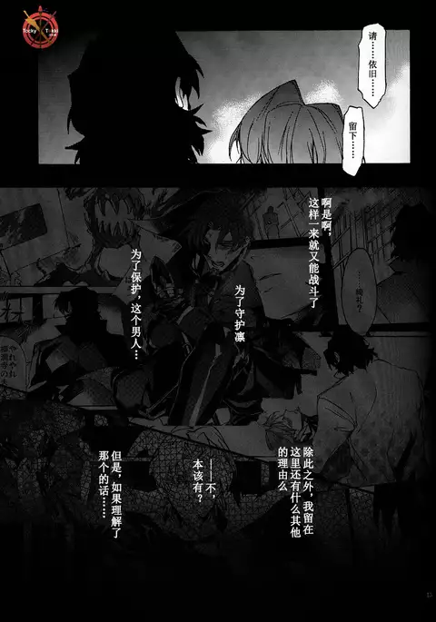 墮.架空第五次英隸奇譚