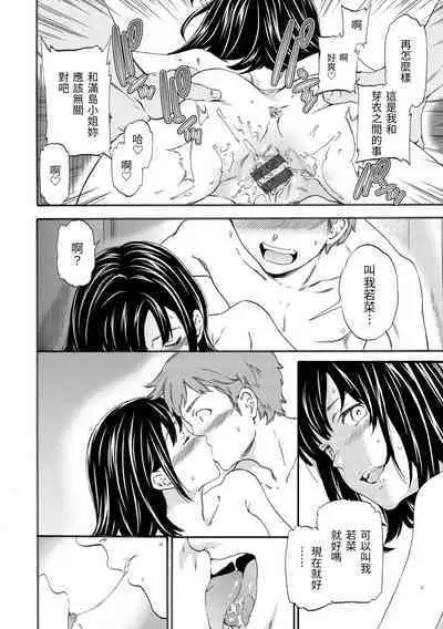 Yawarakana Nukarumi | 柔情泥濘