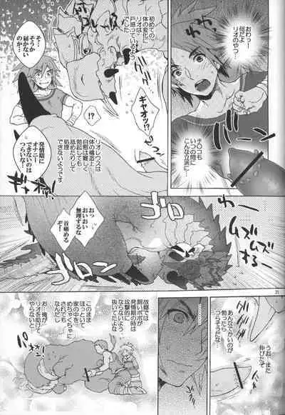 (C83) [Kon'na Tokoro no Kin'niku made Kitaeru nante... (Sugoi Kin'niku)] Monmonhanhan Extra Short Episode (Monster Hunter)