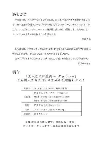 "Otona nanoni Doutei w Dassaa w" toka Aotte kita TS Mesugaki o Wakaraseru!