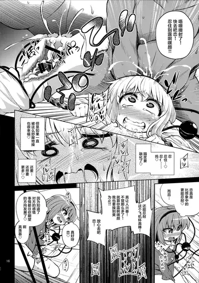 Komeiji Shimai wa Hentai Maso Hole