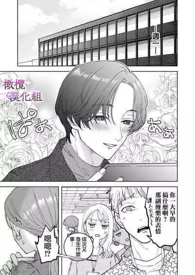 [Potsu nenjin] zoku shigoto ga dekinai Sakaki-kun wa yoru dake yūnō ｜工作无能的榊君只在夜晚十分能干·续[中文] [橄榄汉化组]