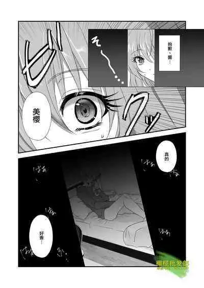 [hanono]こんな弟、知らない-しっかり者で、優しくて、姉想いな(義)弟は私のことが大好きな変態でした｜我所不知道的弟弟-可靠、温柔、为姐姐着想的（义）弟 其实是最喜欢我的变态-[中文] [橄榄汉化组]