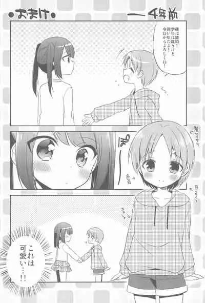 (C88) [R*kaffy (Aichi Shiho)] Suzumori-san-chi no Kyoudai Jijou