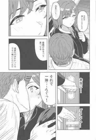 Watashi no Shiranai Anata Toka