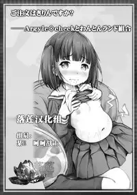 [Argyle check, Wanton Land Kumiai (Komame Maru)] Gochuumon wa Kirin desu ka? Kai (Koufuku Graffiti) [Chinese] [落莲汉化组] [2015-02-07]