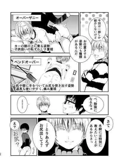 僕のお尻を叩いてくれない?~尻フェチとの秘密取引~