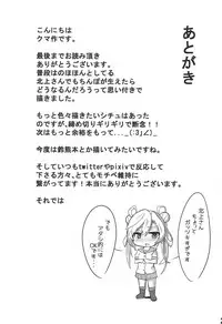 (C93) [Vividou (Kumasaku Tamizou)] Kitakami-san ga Taihen nano (Kantai Collection -KanColle-)