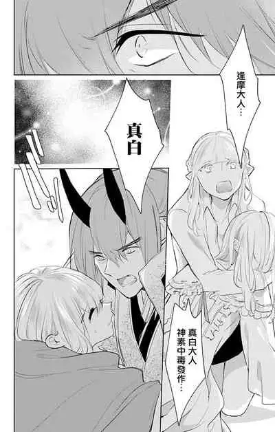 out bride —异族婚姻— 05-08 [Chinese] [冒险者公会]