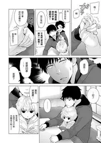 [Shiina] Noraneko Shoujo to no Kurashikata Ch. 4-12 [Chinese] [虎斑木菟漢化] [Digital]