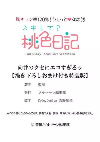 向井のクセにエロすぎるッ1