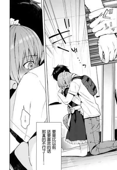 [candy paddle (NemuNemu)] Kanojo Gokko epi.2 -Surechigau Futari to Maid Fuku Ecchi- [Chinese] [绅士仓库&奥古斯都编修会联合汉化]