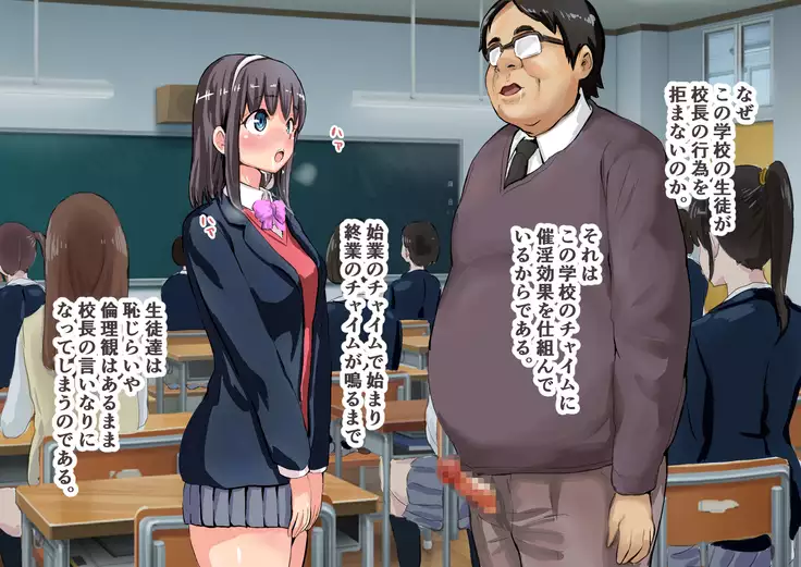 Zetsurin Kouchou ga Yaritai Houdai Yacchau Gakkou