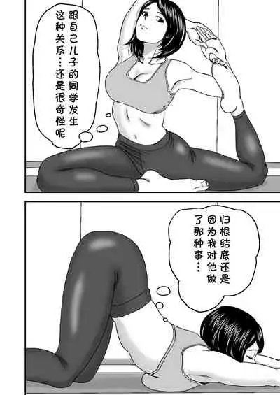 [DoujinHaruga] Zoku・Yoga ni Hamatteru Tomodachi no Okaa-san wa Ore no Hatsukoi [Chinese] [cqxl自己汉化]