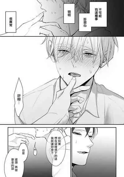 Hizamazuite Ai o Tou | 跪下问爱 Ch. 1-2